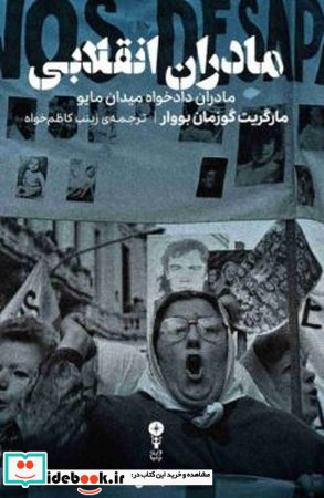 مادران انقلابی نشر وزن دنيا