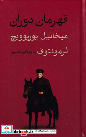 قهرمان دوران نشر اميركبير