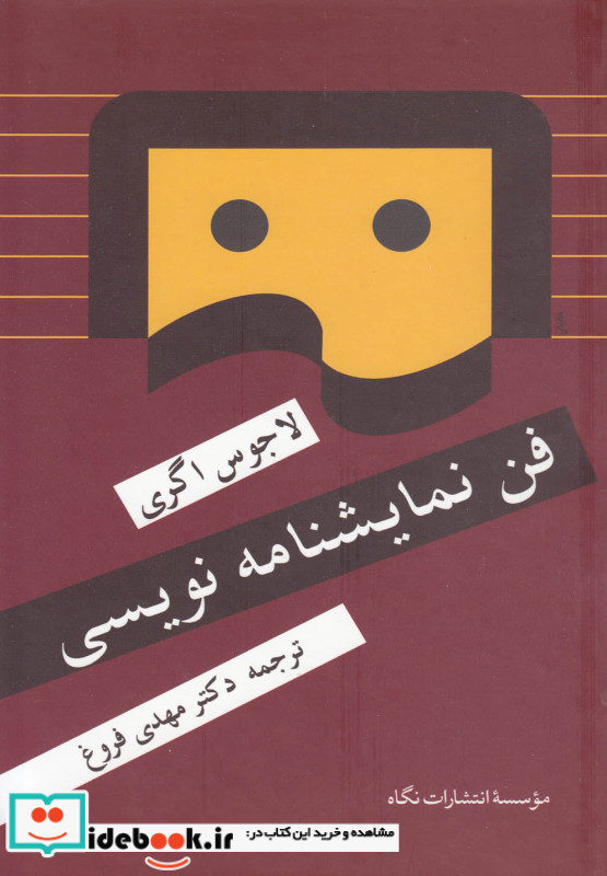 فن نمایشنامه نویسی