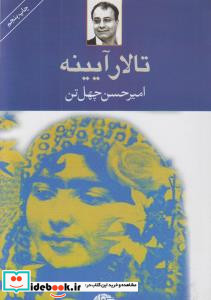 تالار آیینه