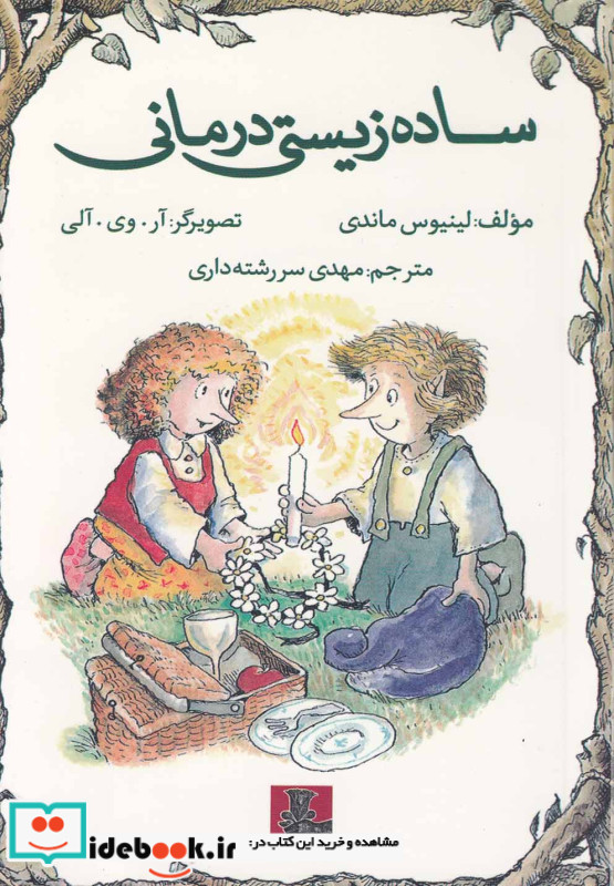 ساده زیستی درمانی