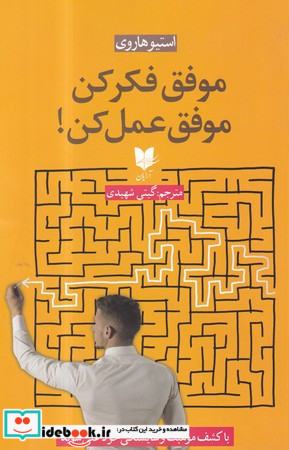 موفق فکر کن موفق عمل کن