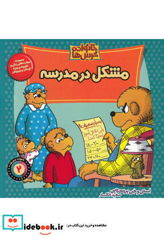 مشکل در مدرسه