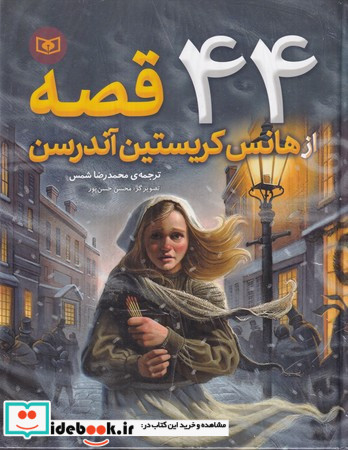 44 قصه از هانس کریستین آندرسن
