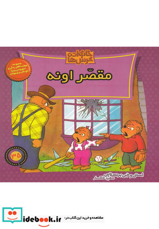 مقصر اونه