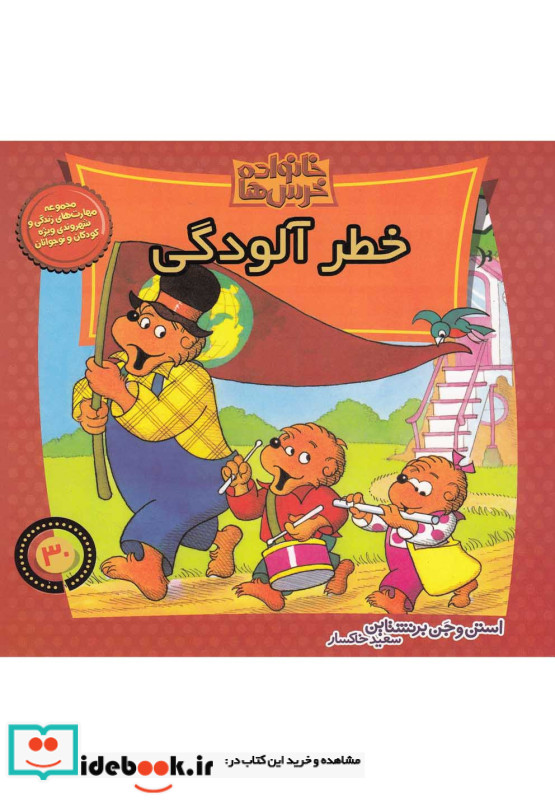 خانواده خرس ها30