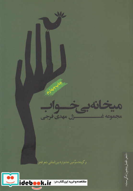 میخانه بی خواب