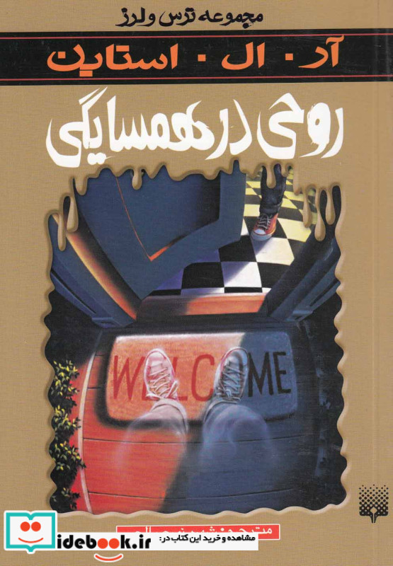 روحی در همسایگی
