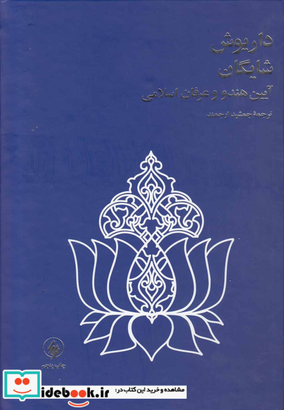 افسون زدگی جدید نشر فرزان روز