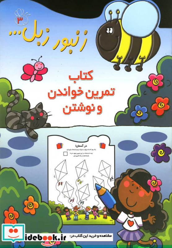 زنبور زبل 3