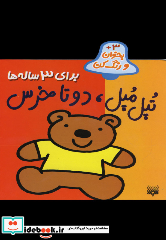 تپل مپل دو تا خرس