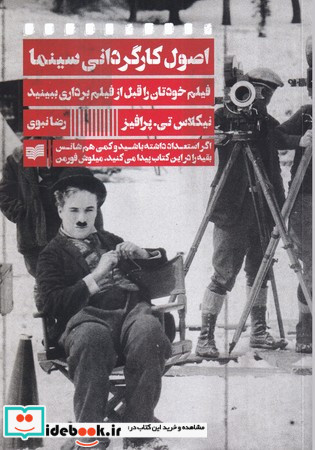 اصول کارگردانی سینما