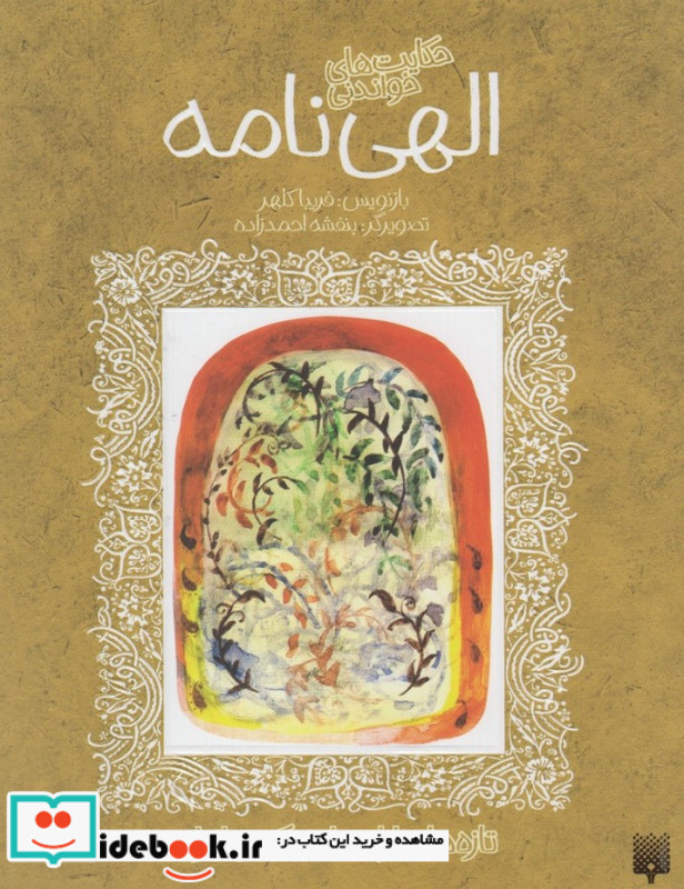 الهی نامه نشر پیدایش