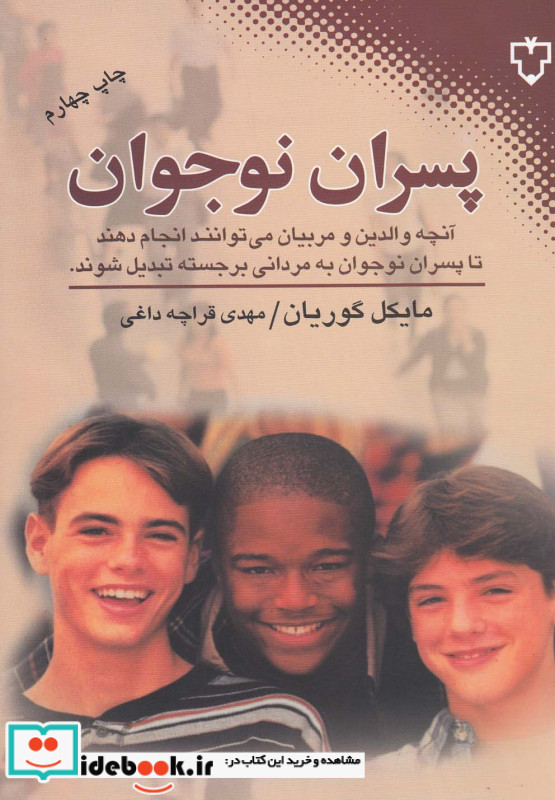 پسران نوجوان