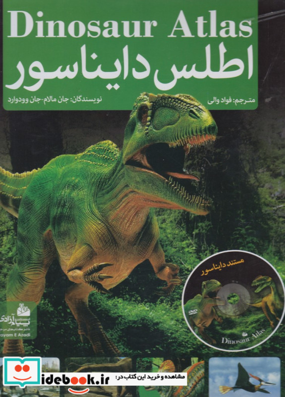 اطلس دایناسور همراه با دی وی دی