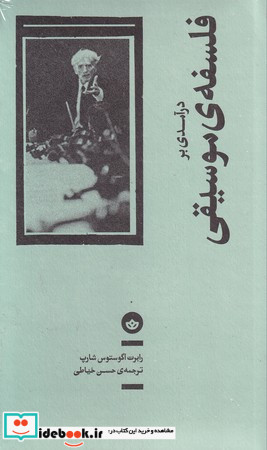 درآمدی بر فلسفه موسیقی