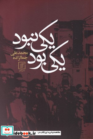 یکی بود یکی نبود