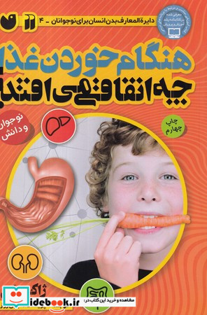 هنگام خوردن غذا چه اتفاقی می افتد؟