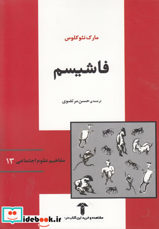 مفاهیم علوم اجتماعی 13 فاشیسم