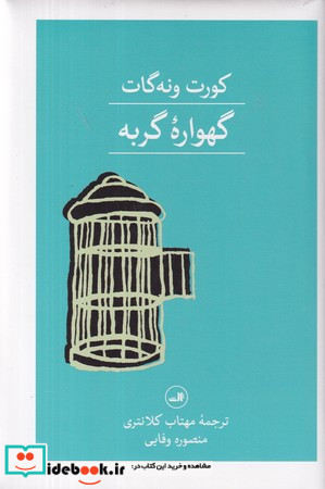گهواره ی گربه