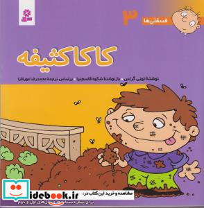 کاکا کثیفه