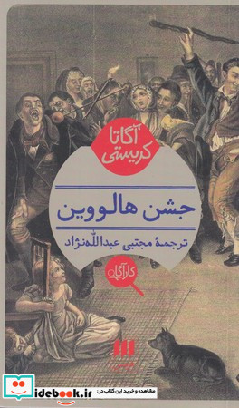 دایره وحشت 31 خون هیولا 2