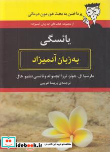 یائسگی به زبان آدمیزاد