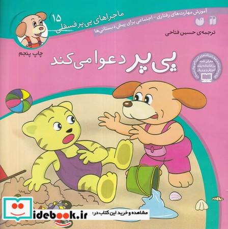 ماجراهای پی پر فسقلی15
