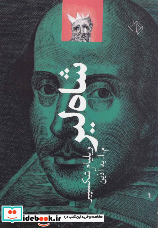 شاه لیر نشر دات