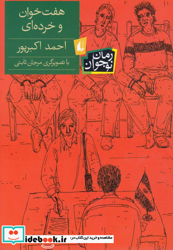 هفت خوان و خرده ای