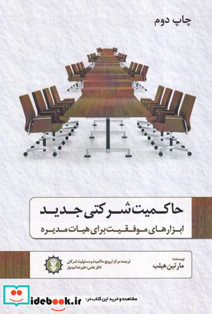 حاکمیت شرکتی جدید