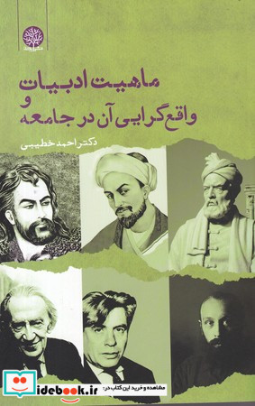 ماهیت ادبیات و واقع گرایی آن در جامعه