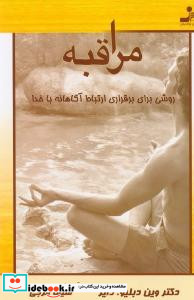مراقبه نشر نسل نواندیش
