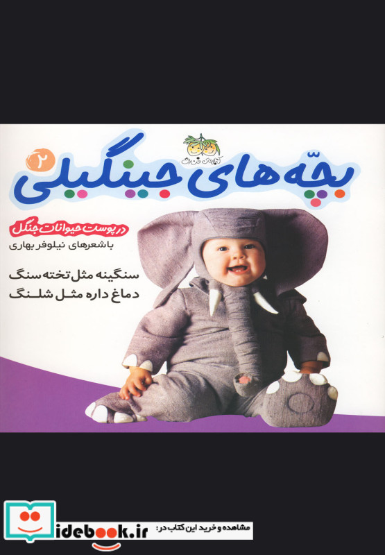 بچه های جینگیلی 2
