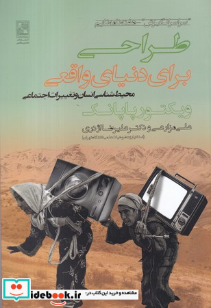طراحی برای دنیای واقعی