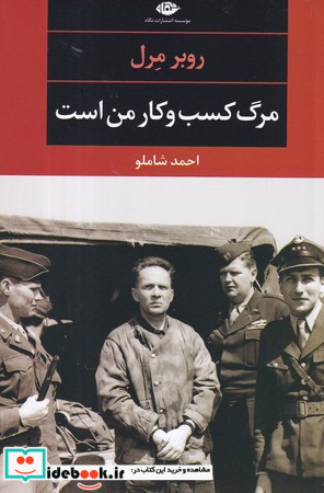 مرگ کسب و کار من است