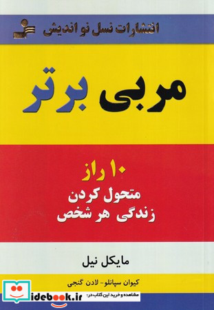 مربی برتر