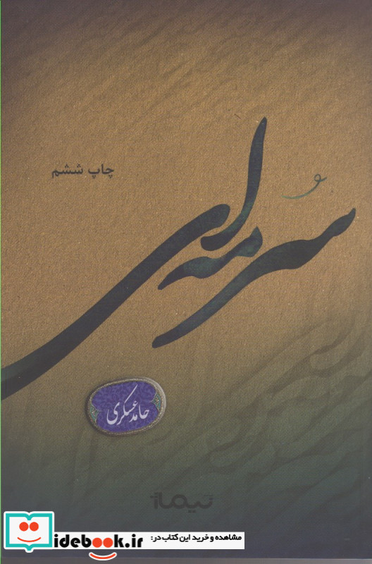 سرمه ای