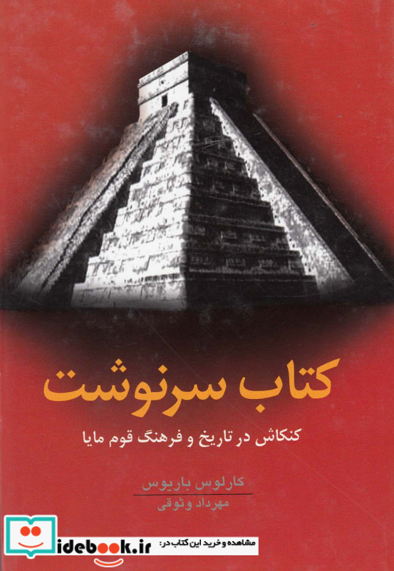 کتاب سرنوشت