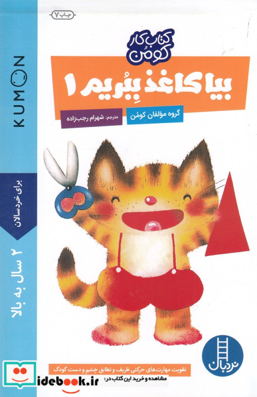 بیا کاغذ ببریم 1