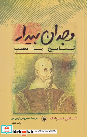 وجدان بیدار