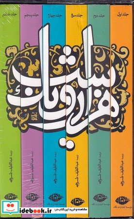 هزار و یک شب نشر نگاه
