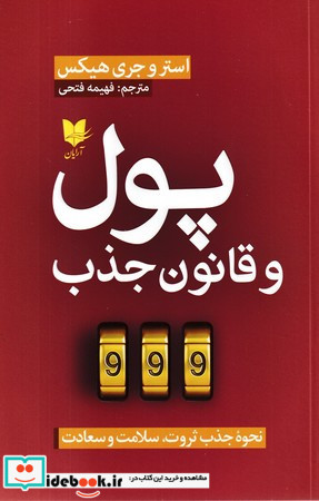 پول و قانون جذب