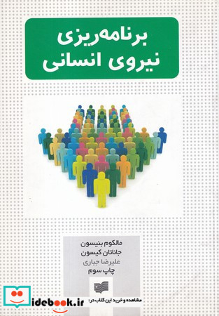 برنامه ریزی نیروی انسانی نشر افکار