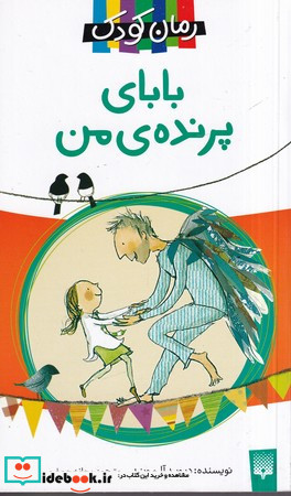 بابای پرنده ی من