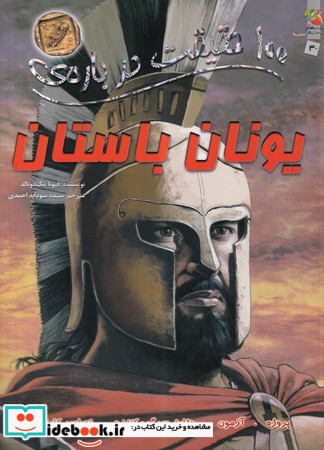 یونان باستان