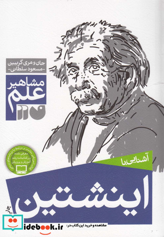 آشنایی با اینشتین