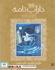 داراب نامه نشر پیدایش