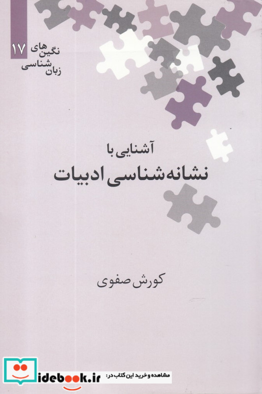 نشانه شناسی نشر علمی