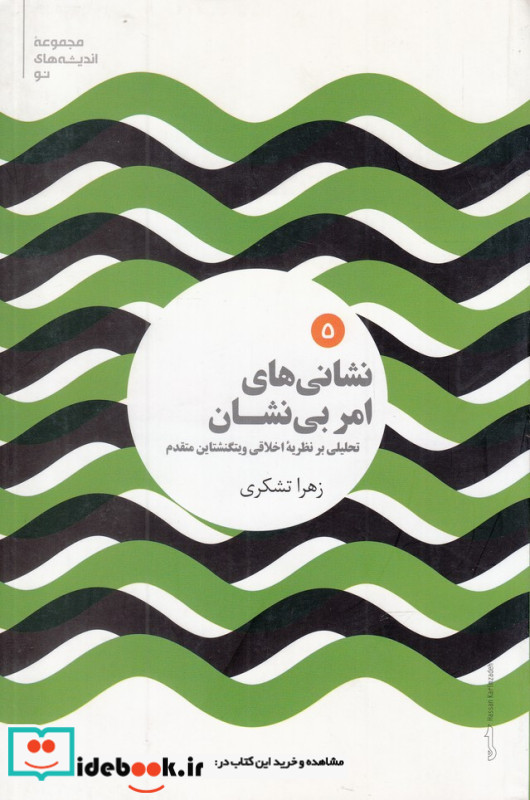 نشانی های امر بی نشان